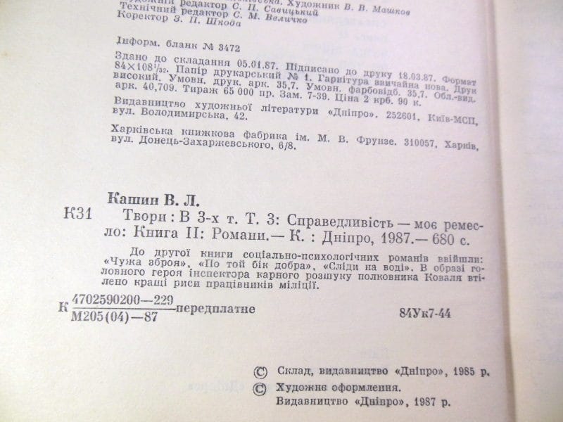 Володимир Кашин, Твори в трьох томах — изображение 7