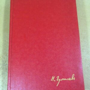 Николай Гумилев. Стихи. Поэмы