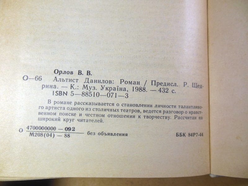 В. Орлов. Альтист Данилов — изображение 4