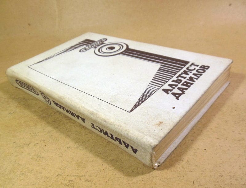 В. Орлов. Альтист Данилов — изображение 5