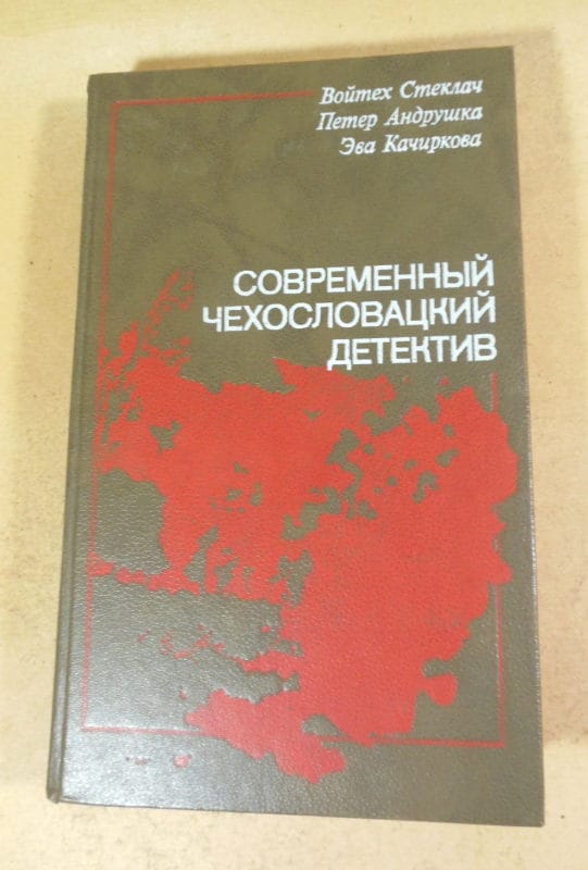 Современный чехословацкий детектив