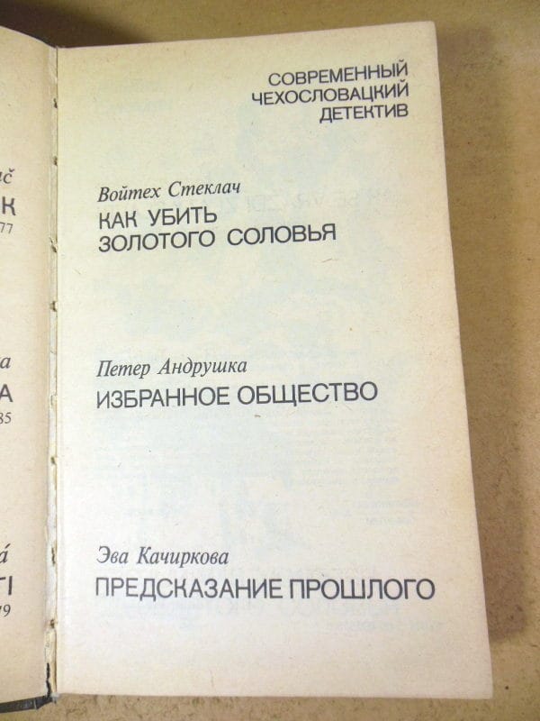 Современный чехословацкий детектив — изображение 2