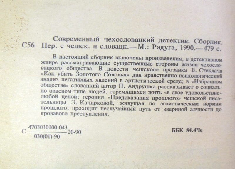 Современный чехословацкий детектив — изображение 3