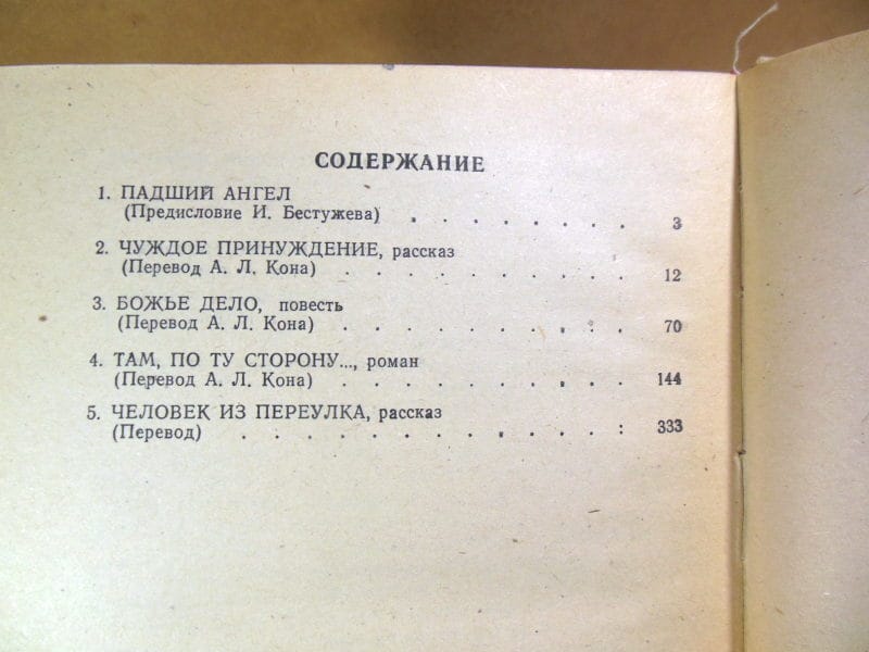 Филипп Х. Фармер. Там, по ту сторону — изображение 3