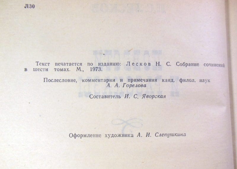 Николай Лесков, Повести и рассказы — изображение 3