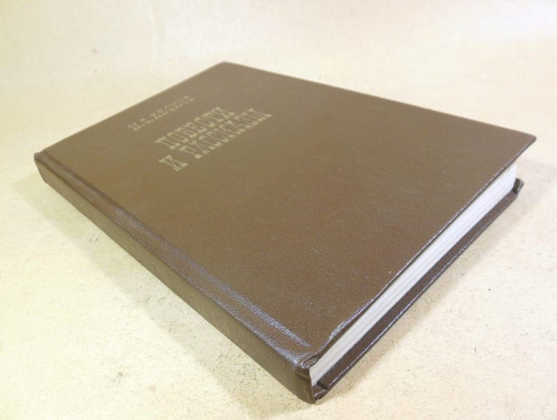 Николай Лесков, Повести и рассказы — изображение 5