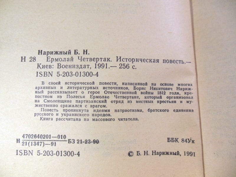 Борис Нарижный. Ермолай Четвертак — изображение 3