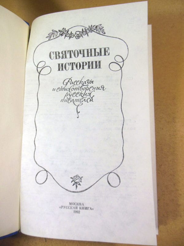 Святочные истории — изображение 2