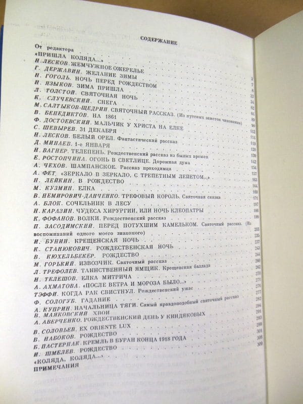 Святочные истории — изображение 4