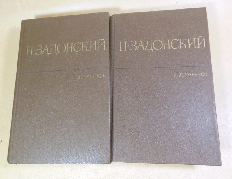 Н. Задонский, Избранные произведения в двух томах