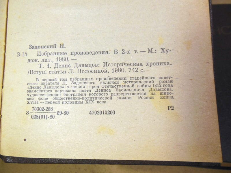 Н. Задонский, Избранные произведения в двух томах — изображение 3
