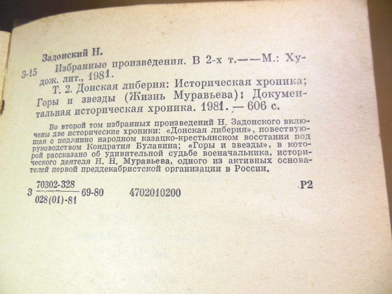 Н. Задонский, Избранные произведения в двух томах — изображение 5
