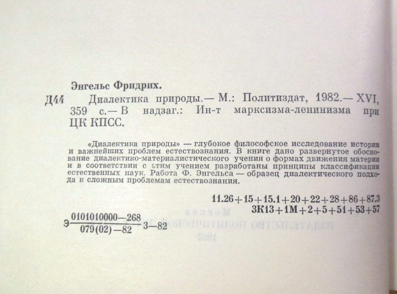 Фридрих Энгельс. Диалектика природы — изображение 3
