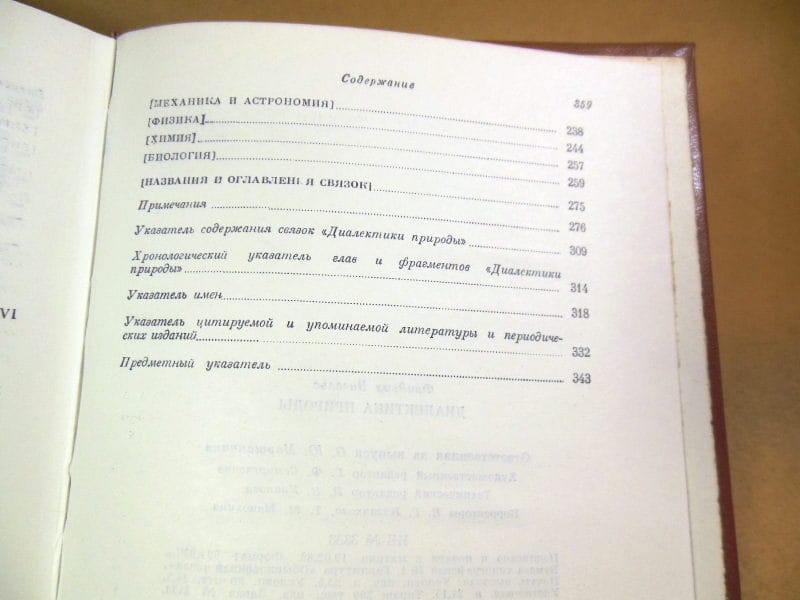 Фридрих Энгельс. Диалектика природы — изображение 5