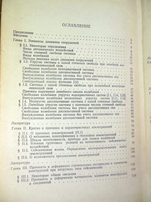 С. Поляков. Сейсмостойкие конструкции зданий — изображение 4