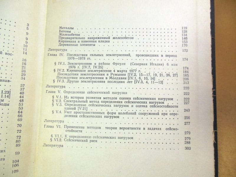 С. Поляков. Сейсмостойкие конструкции зданий — изображение 5