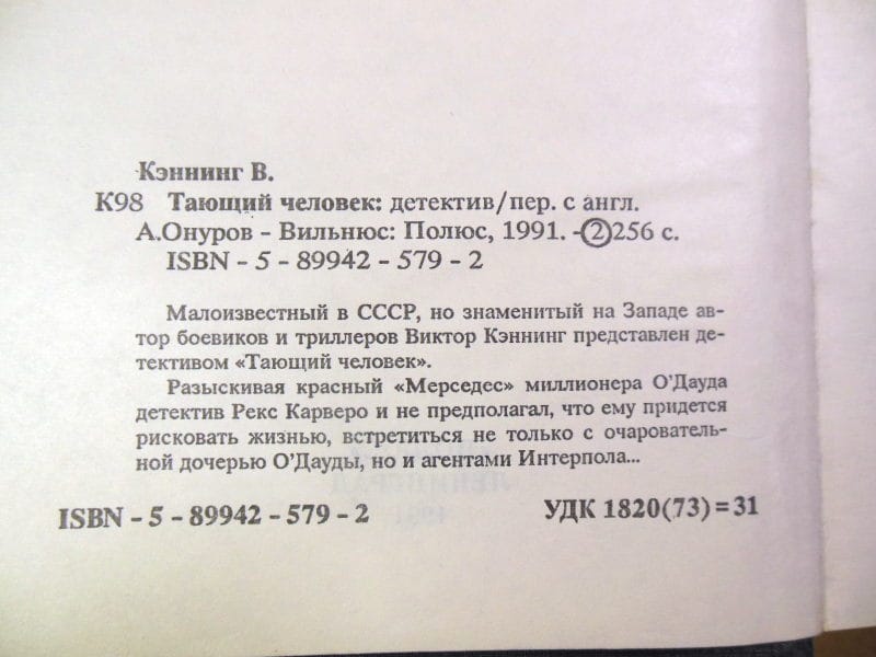 Виктор Кэннинг. Тающий человек — изображение 3