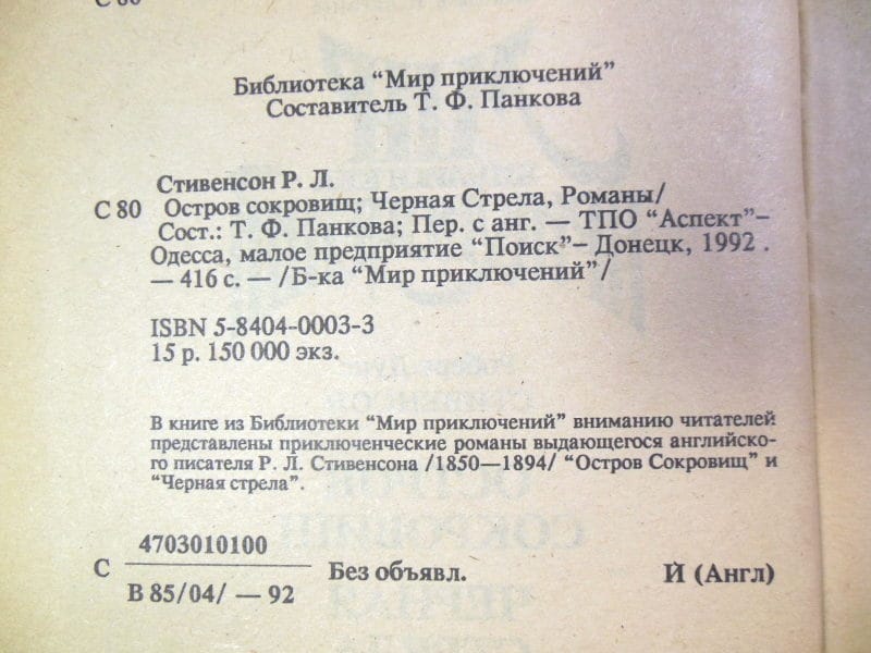 Роберт Луис Стивенсон, Остров сокровищ. Черная стрела — изображение 3