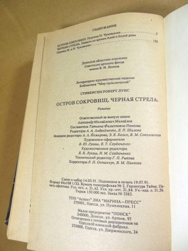 Роберт Луис Стивенсон, Остров сокровищ. Черная стрела — изображение 4