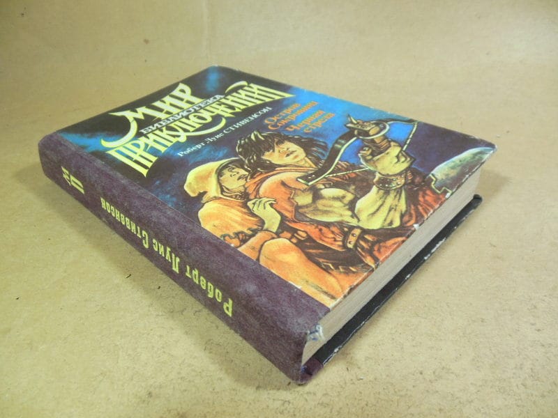 Роберт Луис Стивенсон, Остров сокровищ. Черная стрела — изображение 5