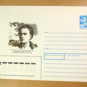 ХМК СРСР 1989. Поэт Мишши Сеспель /k209