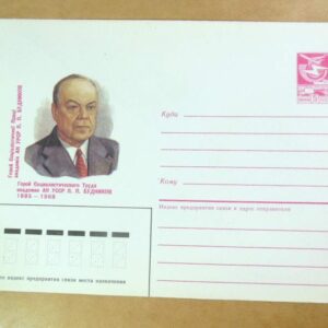 ХМК СРСР 1985. Академік П. Будников /k209