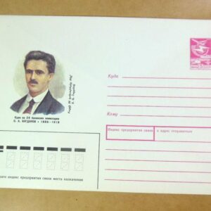 ХМК СРСР 1988. Один из бакинских комиссаров С. Богданов /k209