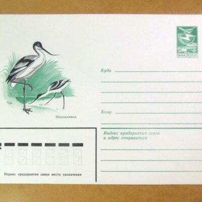 ХМК СРСР 1983. Шилоклювка (лат. Recurvirostra avosetta) k209