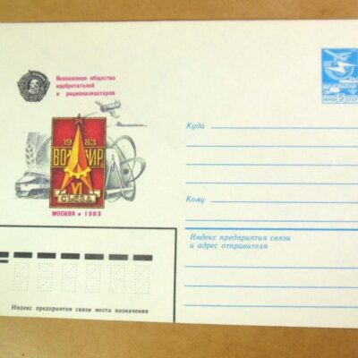 ХМК СРСР 1983. VI съезд Общества изобретателей /k209