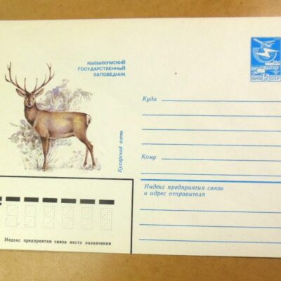 ХМК СРСР 1983. Бухарский олень /k211