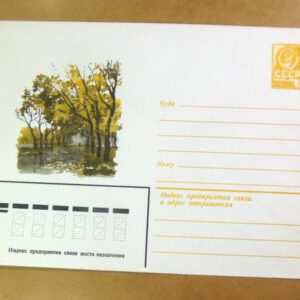 ХМК СРСР 1982. Пейзаж. Художник А. Пауков /k211