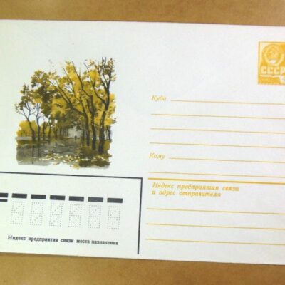 ХМК СРСР 1982. Пейзаж. Художник А. Пауков /k211