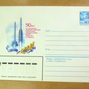 ХМК СРСР 1983. 50 років запуску ракет ГИРД-09 та ГИРД-Х /k211