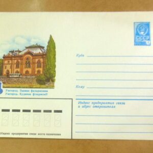 ХМК СРСР 1983. Україна. Ужгород. Будинок філармонії /k211