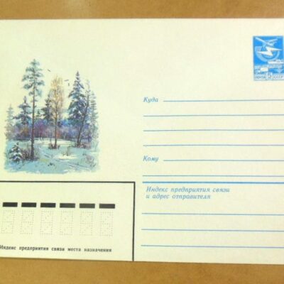 ХМК СРСР 1984. Лесной пейзаж. Художник Г. Кравчук /k211