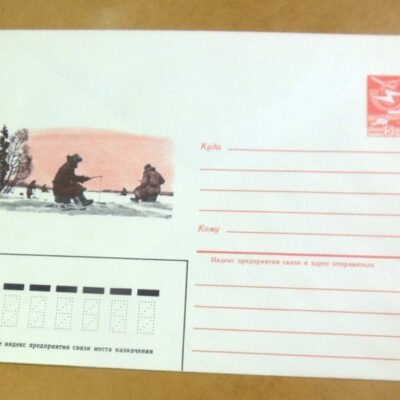 ХМК СРСР 1984. Зимняя рыбалка. Художник С. Куприянов /k211