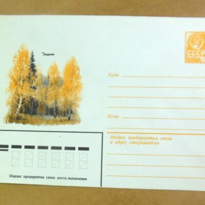 ХМК СРСР 1982. Лесной пейзаж. Художник С. Куприянов /k211