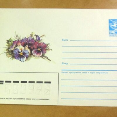 ХМК СРСР 1986. Анютины глазки. Художник В. Макаров /k211