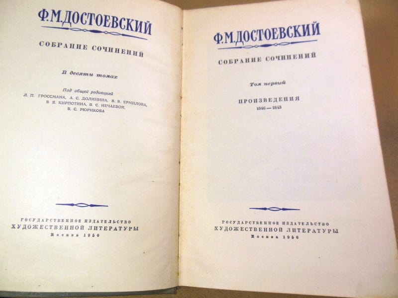 Ф.М. Достоевский. Собрание сочинений в 10 (десяти) томах — изображение 2