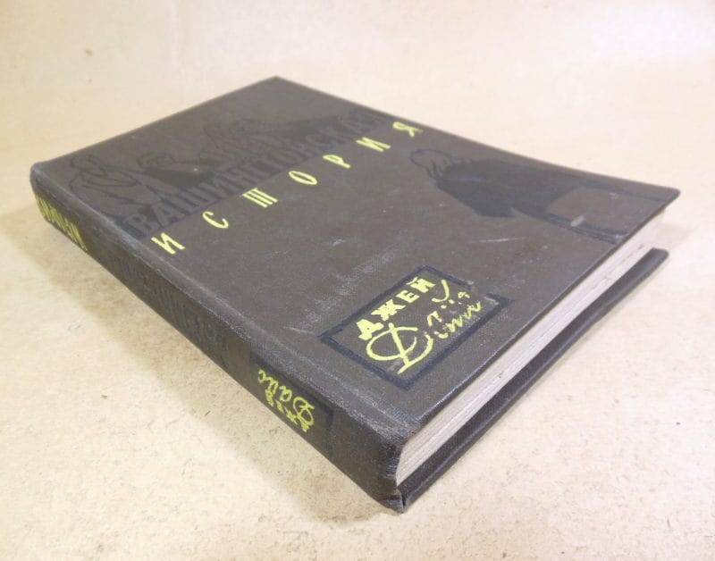 Джей Дайс. Вашингтонская история — изображение 3