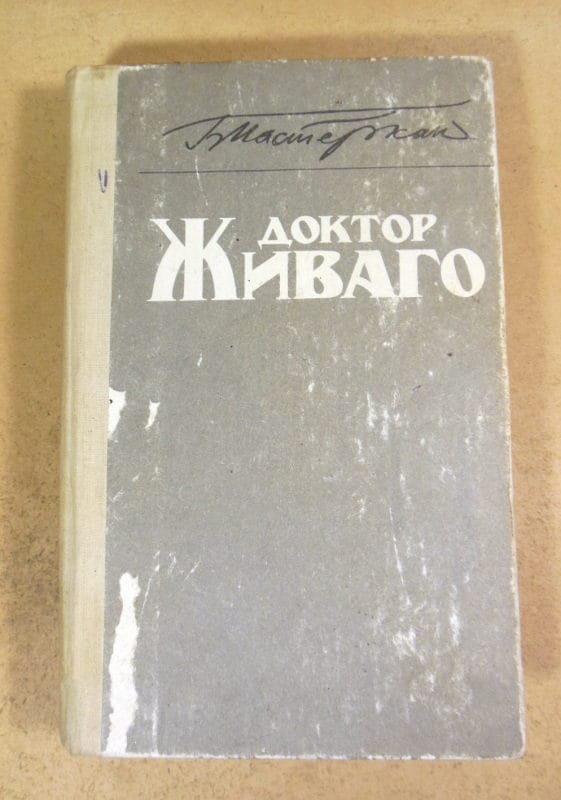 Б. Л. Пастернак, Доктор Живаго