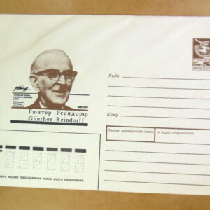 ХМК СРСР 1989. Естонський художник Гюнтер Рейндорф /k212