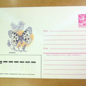 ХМК СРСР 1984. Бабочка Аполлон (лат. Parnassius apollo) /k212