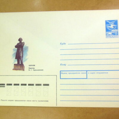 ХМК СРСР 1988. Саратов. Памятник Н. Г. Чернышевскому /k212