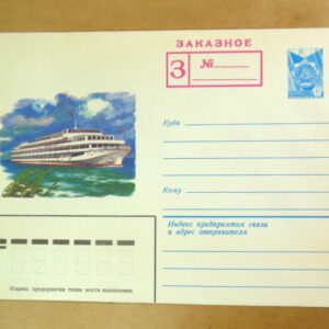 ХМК СРСР 1982. Пассажирский теплоход «Владимир Ильич» /k212