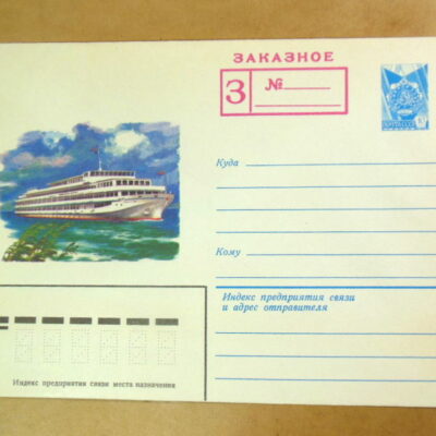 ХМК СРСР 1982. Пассажирский теплоход «Владимир Ильич» /k212