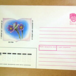 ХМК СРСР 1990. Сон-трава. Художник А. Коршунова /k212