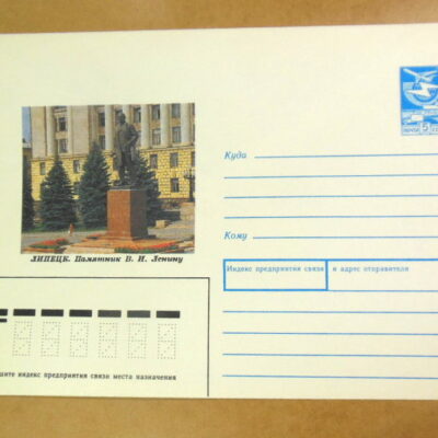 ХМК СРСР 1989. Липецк. Памятник В. И. Ленину /k212