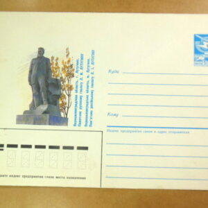 ХМК СРСР 1985. Україна. Лутугине. Пам'ятник Л. Лутугіну /k212
