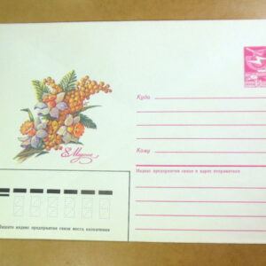 ХМК СРСР 1985. 8 Марта. Квіти /k212